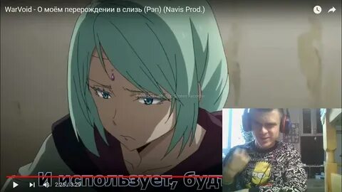Реакция на слизи