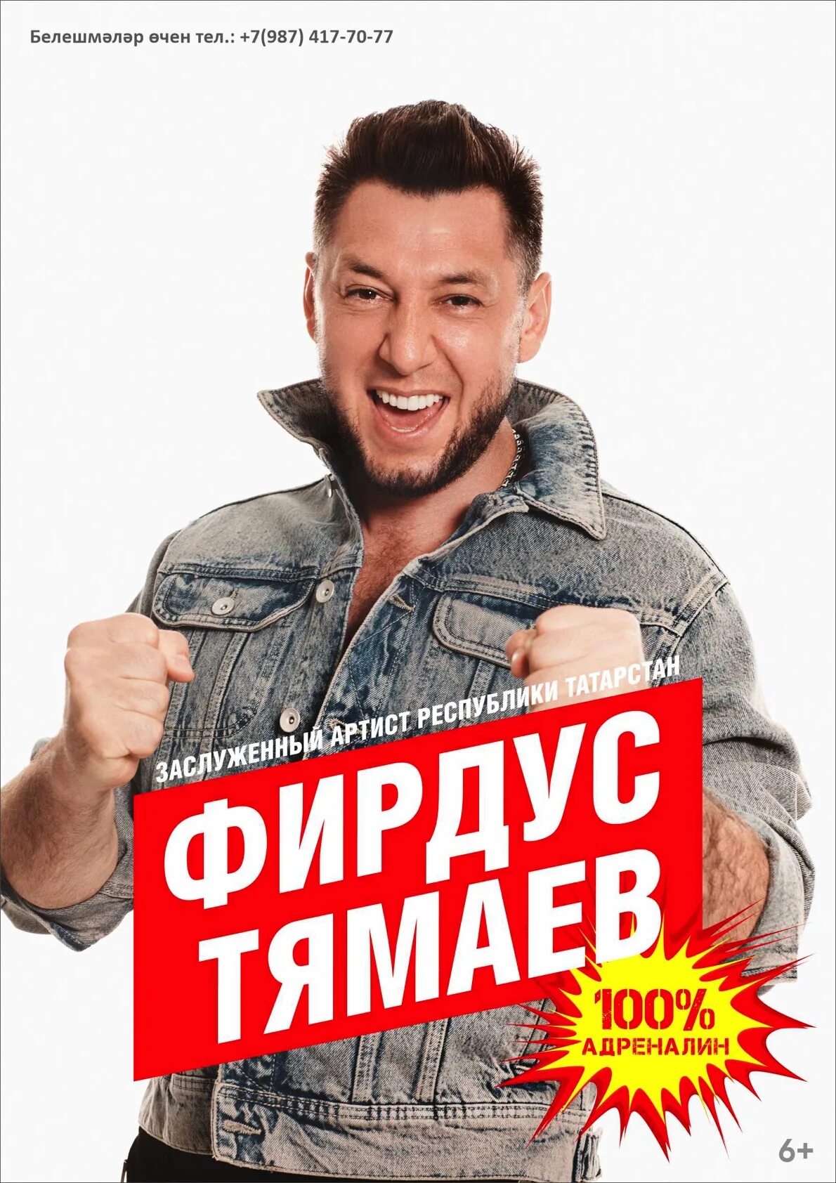 Фирдус тямаев афиша. Фирдус тямаев концерт. Билеты на концерт тямаева казань. Тямаев фирдус апастово концерт. Фирдус тямаев афиша 2022.