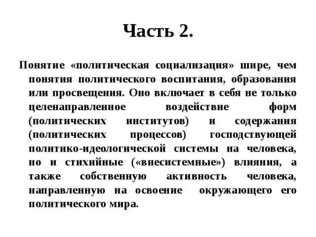 Задачи гражданского воспитания в педагогике. Идейно-политическое. Политическое воспитание. Гражданское воспитание школьников формы методы и приемы. Форма политического воспитания.