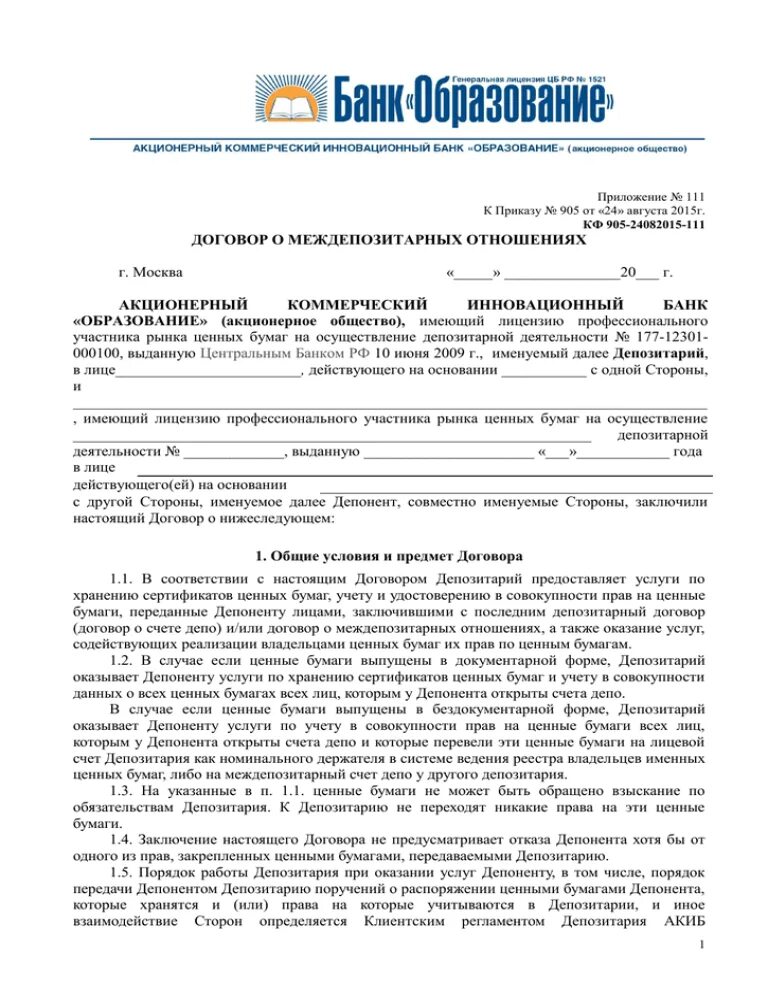 Счет депо. Оформление договора о корреспондентских отношениях. Счет депо. Депозитарий заключает договор депо с. Экранная форма банка.
