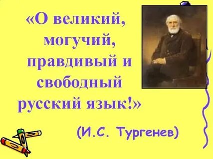 Задача великий и могучий