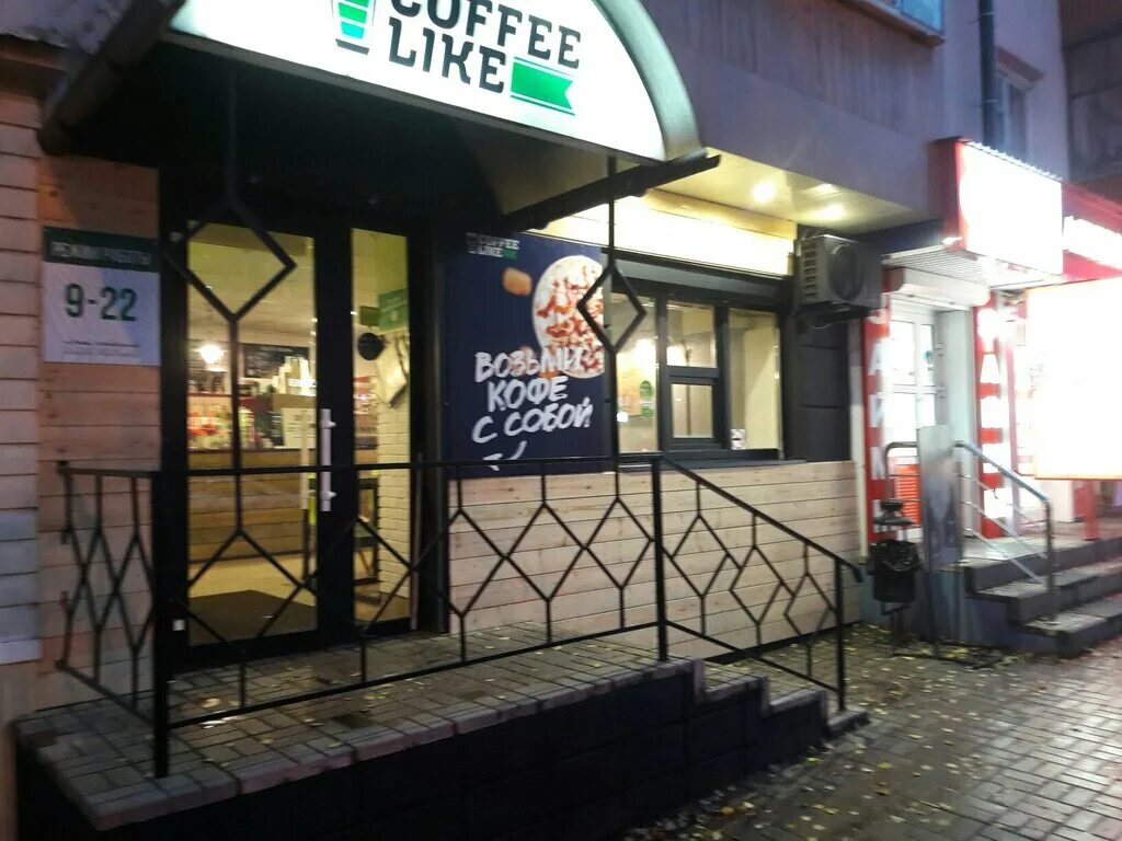 кофе лайк саранск полежаева. кафе лайк саранск. сластена ул марины расковой 39 саранск. кофе лайк саранск полежаева. номер 304 кофейня саранск.