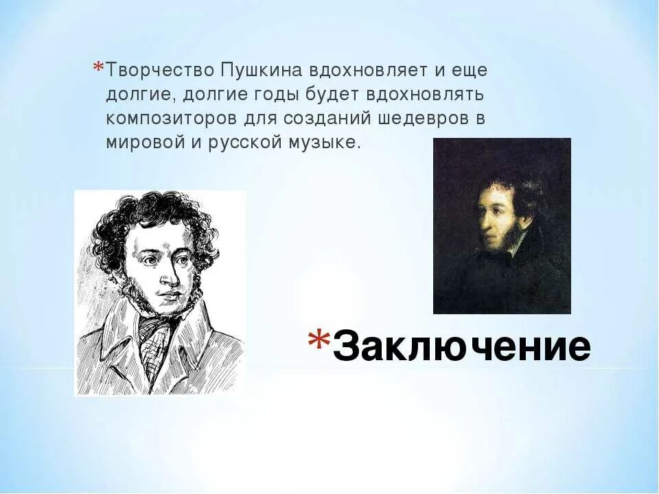 Творчество Пушкина. Творчество Пушкина кратко. Вывод о творчестве Пушкина. Пушкин творческая работа. Пушкин вдохновенный