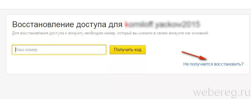Как восстановить страницу в яндексе. Yandex восстановить аккаунт. как восстановить аккаунт через яндекс. яндекс для восстановления доступа к аккаунту. ответ на контрольный вопрос яндекс почта не помню.