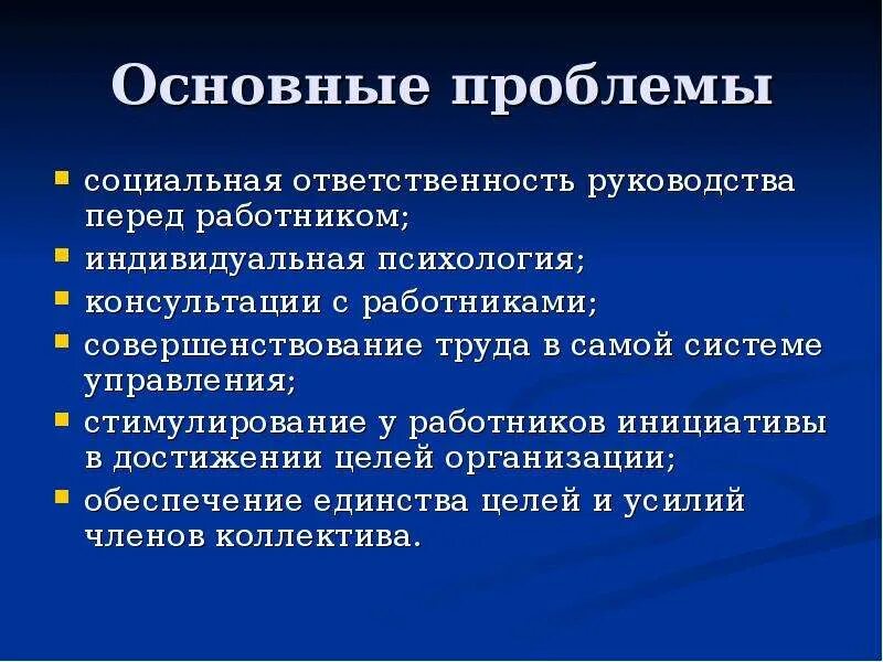 Основные проблемы социальной работы. Проблемы социального работника в работе. Основные проблемы управления. Проблематика социальной работы.