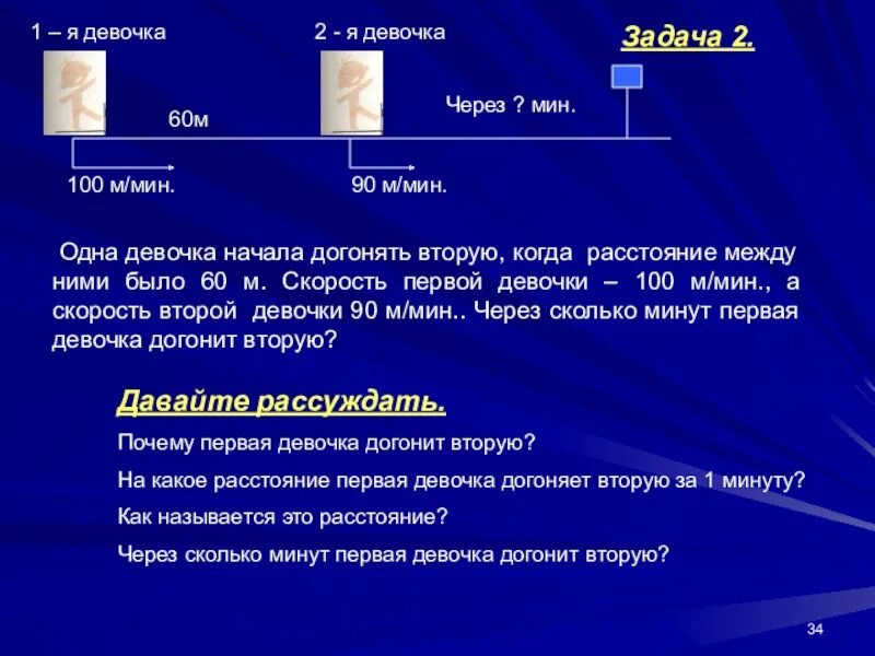 Задачи на догнать. Задача когда один догоняет второго. Задачи когда догоняют. Задача один догоняет другого. Задача один двигается второй догоняет через.