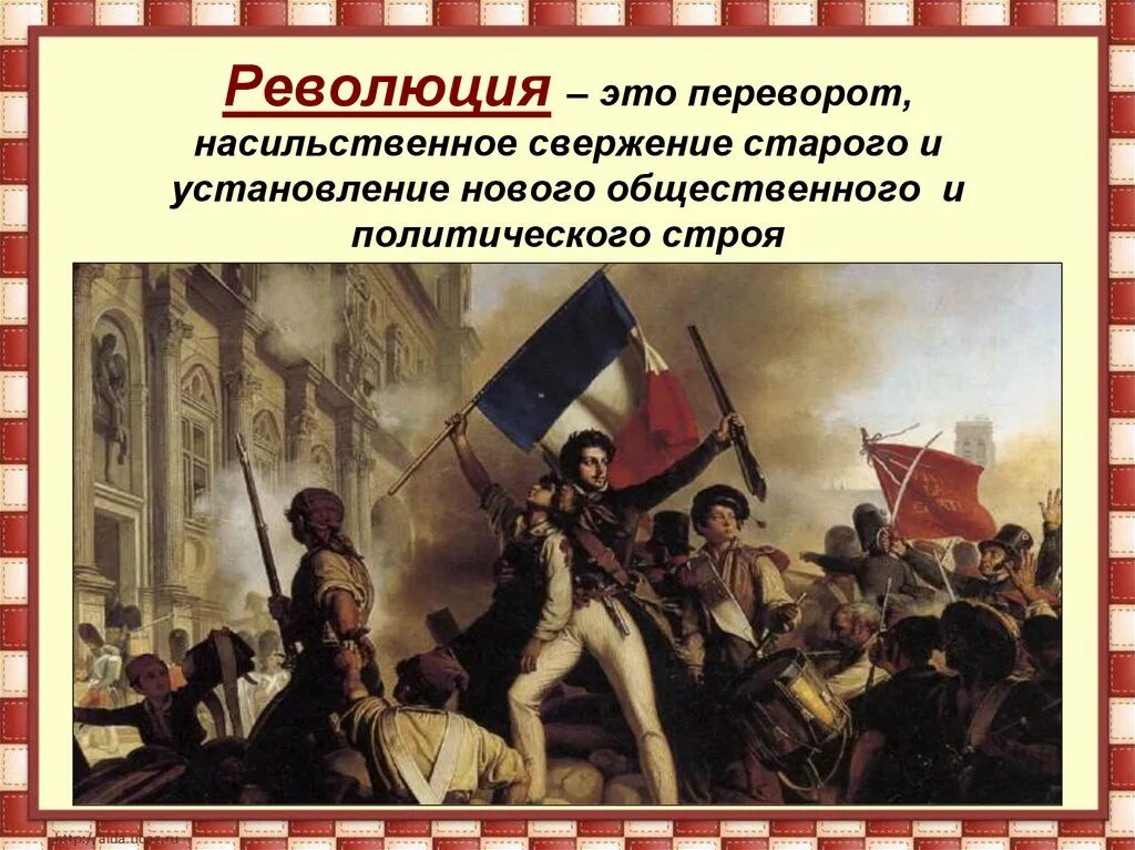 История революций. Революция определение. Революция это кратко. Революция исторический термин.