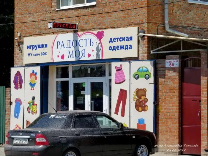 ленина 167 киров. магазин радость киров. магазины детских товаров таганрог. детский магазин радость. детский магазин радость.