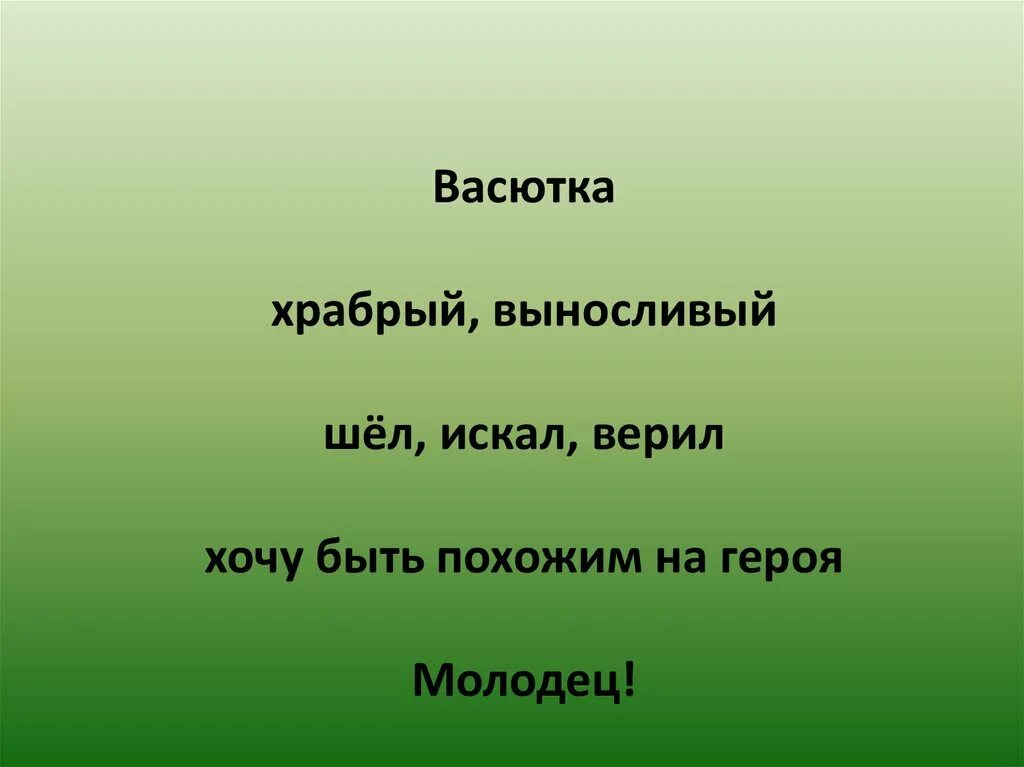 Через два дня васютка как заправский провожатый. Синквейн на тему васюткино озеро. синквейн васюткино озеро. синквейн васютка. синквейн к произведению васюткино озеро.