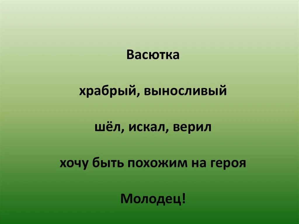 Синквейн на тему Васюткино озеро. Синквейн Васюткино озеро. Синквейн Васютка. Синквейн к рассказу Васюткино озеро.