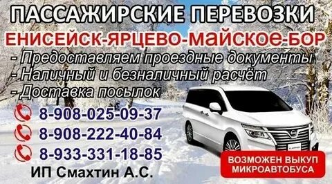 Расписание автобусов лесосибирск енисейск на сегодня