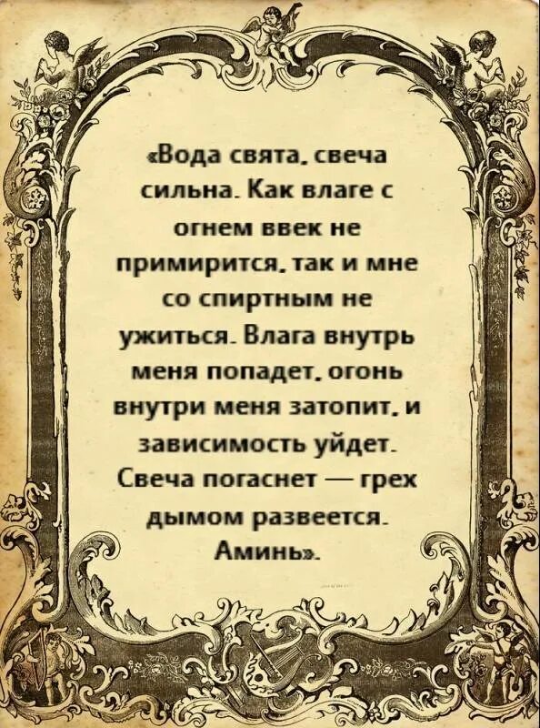 Какую молитву читают от пьянства. Молитва от пьянства. молитва заговор от пьянства. молитва от пьянства сильная. молитва от алкогольной зависимости.