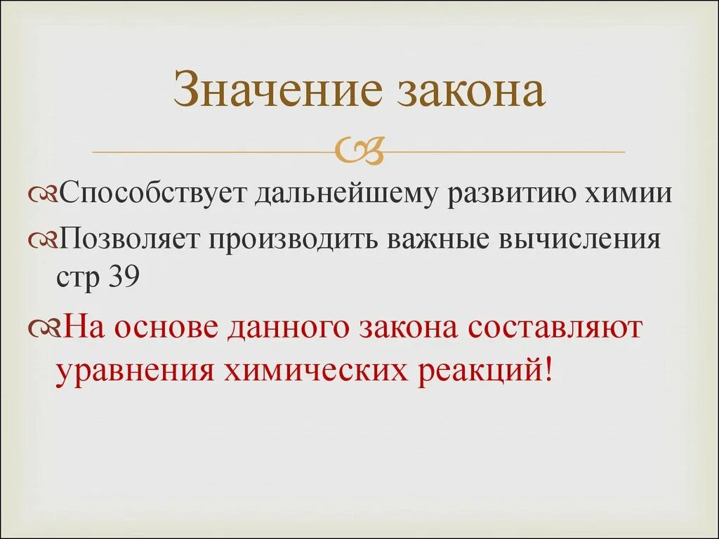 Что означает закон. Значение законов. Значимость законов. Важность законов. Объясните смысл указа на представителей