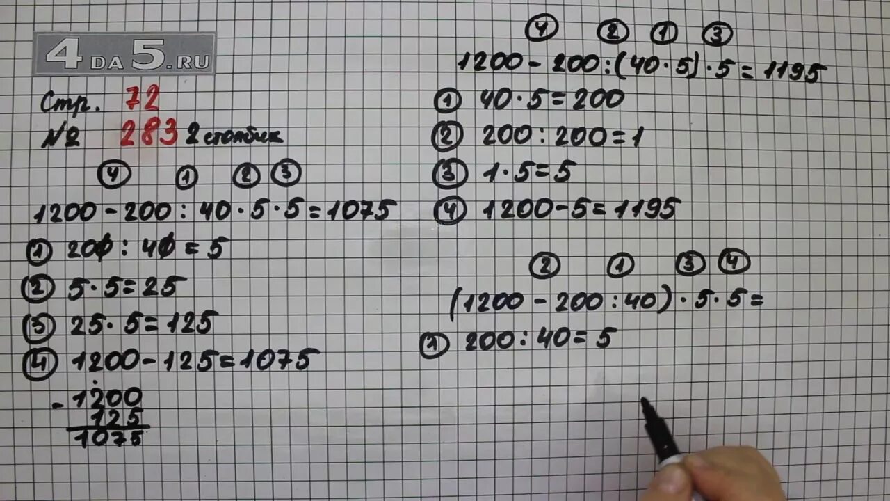 Мате класс 4 ответы. Математика 4 класс 2 часть стр 72 номер 283. Математика 4 класс 2 часть Моро стр 72 номер 283. Математика 2 класс 2 часть страничка 72 задание 4. Математика 4 класс стр 72.