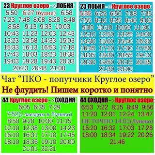 Расписание 23 автобуса лобня круглое озеро сегодня