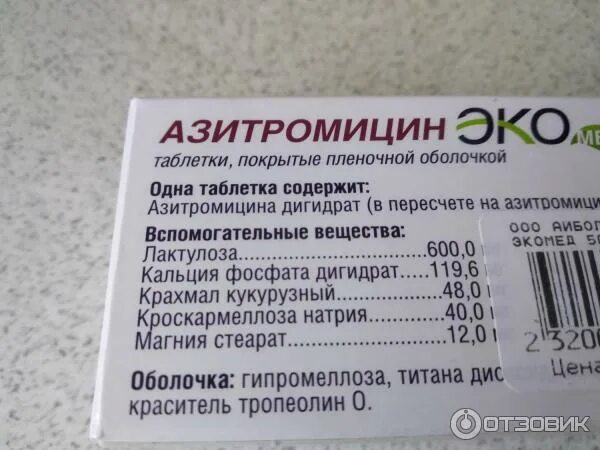Азитромицин кислота. Азитромицин 600 мг. азитромицин таблетки 500 мг. азитромицин таблетки покрытые пленочной оболочкой. азитромицин 1 таблетка.