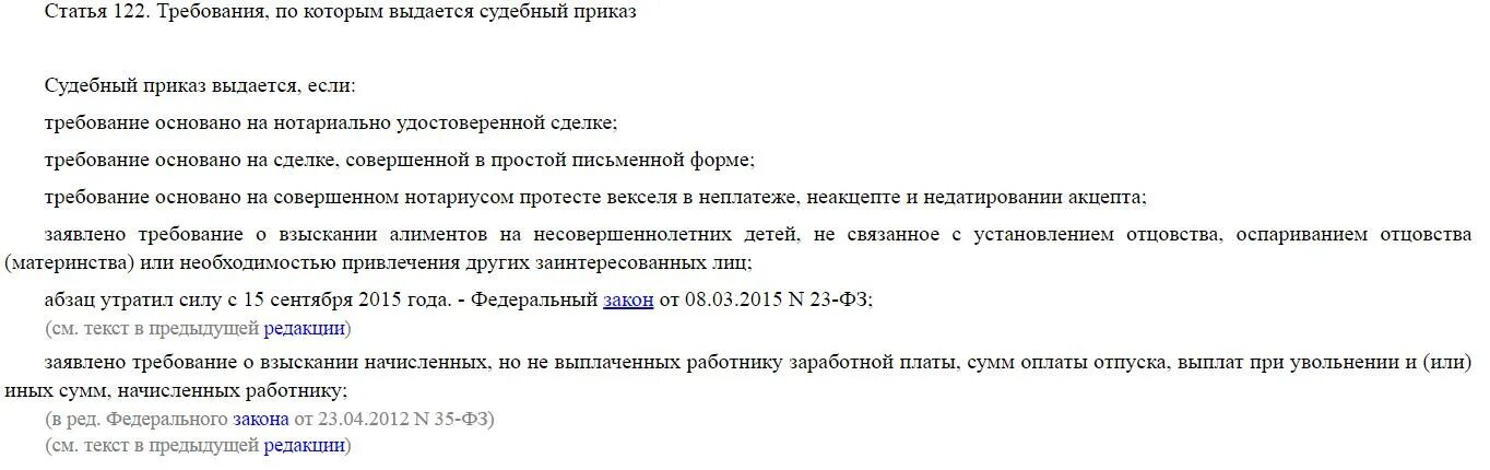 Статью 128 гпк рф. Ст 122 ГПК РФ. Судебный приказ. Судебный приказ статья. Перечислите требования, по которым выдается судебный приказ.