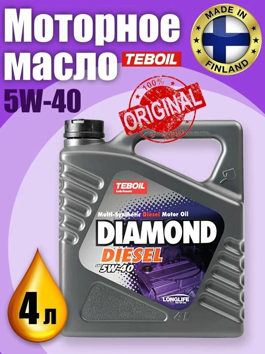 Моторное масло тебойл 5w40 отзывы. Масло Teboil 5w40 Diamond. Teboil Diamond Diesel 5w-40. Teboil Diamond Multi 5w-40. Тебойл диамонд 5w30.