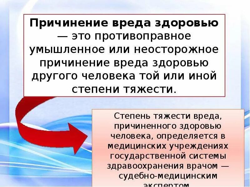 Компенсация средней тяжести. Причинение вреда здоровью. Причигение вред аздоровью. Причинение вреда здоровью понятие. Понятие и виды вреда здоровью.