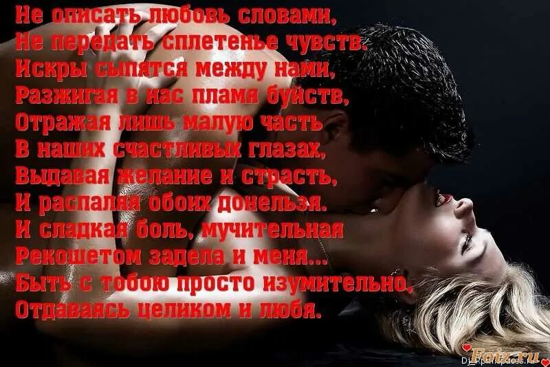 Стихи любимой девушке как ее люблю. Красивые стихи о любви к мужчине. красивые стихи о любви к девушке до слез. красивые стихи любимой. стихи о любви женщины к мужчине.