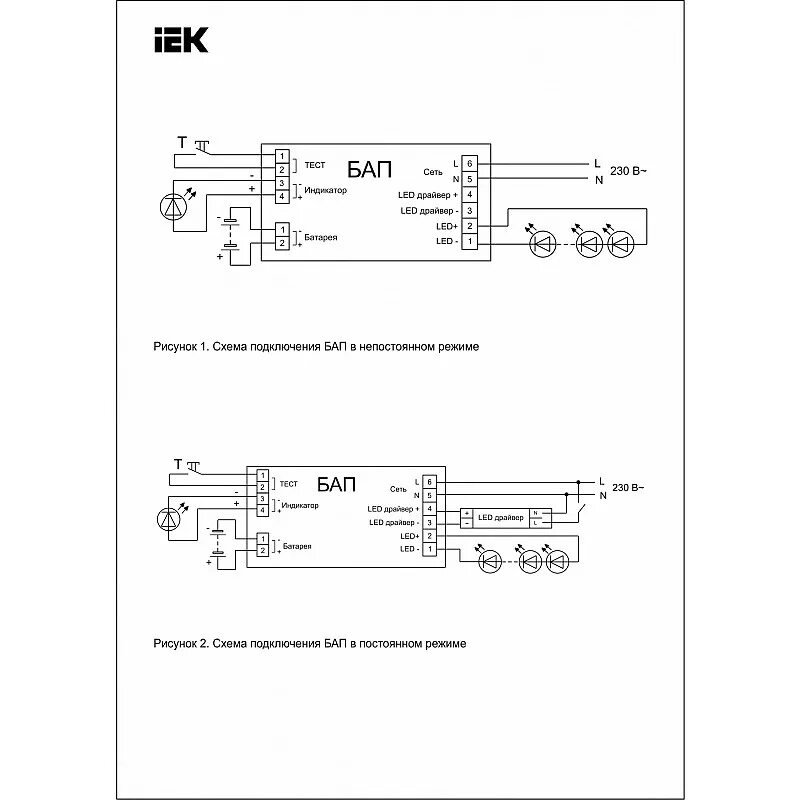 Схема подключения светильника и ибп. Схема подключения аварийного светильника с акб. Схемы аварийного питания. Схема подключения светильника с бап к сети. Схема питания аварийного освещения.