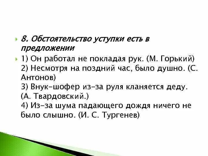 Обстоятельство уступки. Обстоятельство уступки примеры. Предложение с обстоятельством уступки. Обстоятельства условия и уступки.