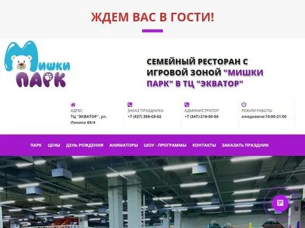 Уфа мишкино южный