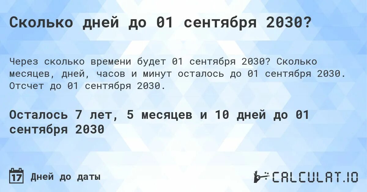 Сколько осталось до окончания школы. Отсчёт дней до даты. сколько дне осталось до лета 2025 года. сколько дней осталось до. скоко дней осталось до лето 2025.