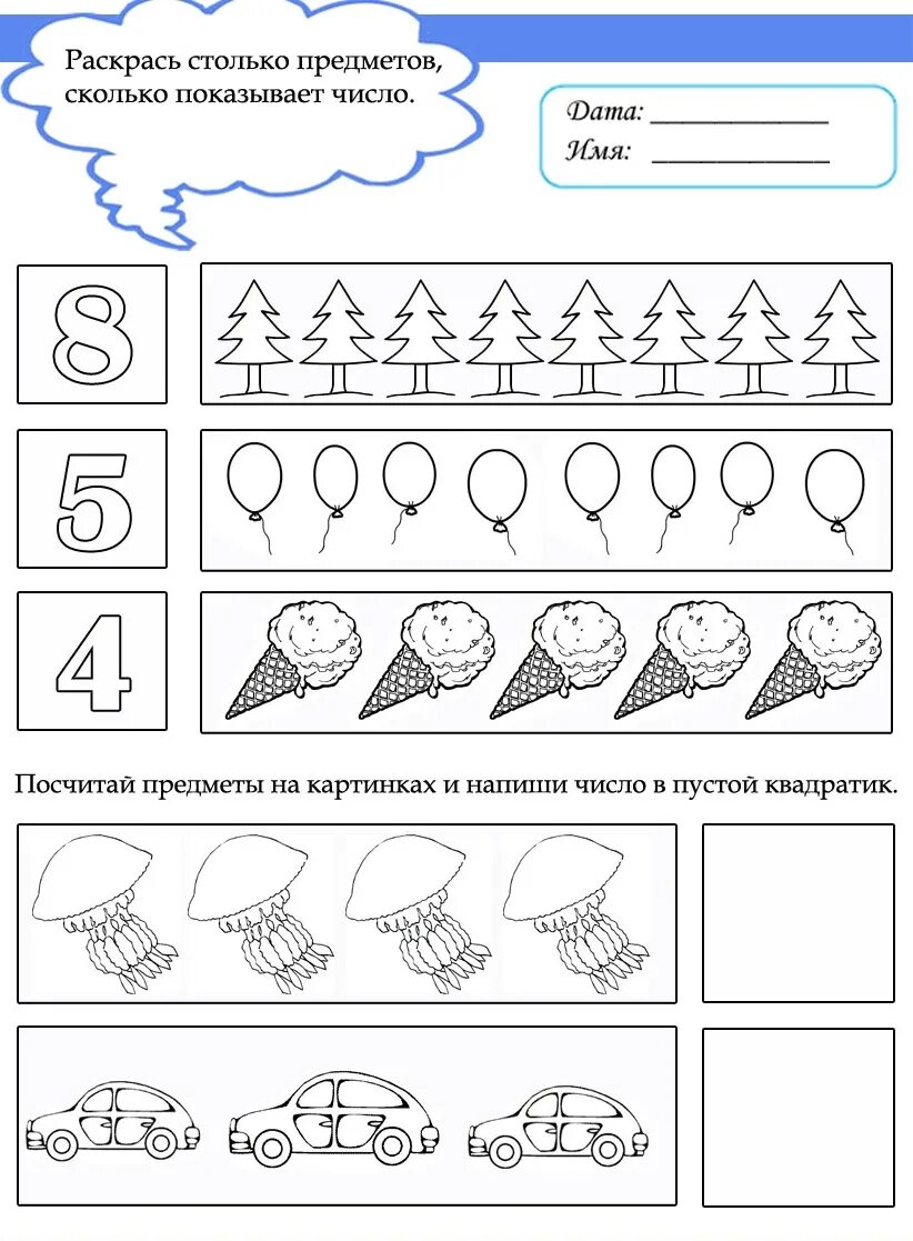 Задания количество и счет. Задания число 6 для дошкольников 4-5. задания для дошкольников 5-6 лет математика число и цифра 6. прописи по математике для дошкольников число и цифра 4 и 5. задания на счет для детей 4 лет.