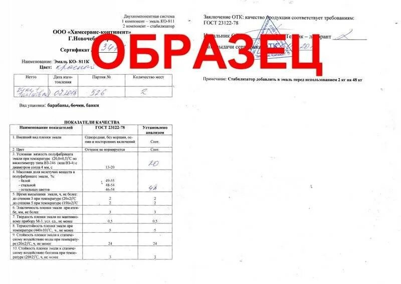 Ко 811 характеристики. Ко 811 характеристики. Эмаль ко-811 сертификат соответствия. Эмаль ко-811 технические характеристики. Кремнийорганическая эмаль ко-811.