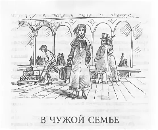 Книга чужая семья