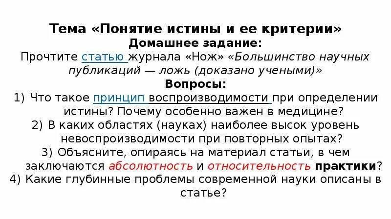 Термины истины. Понятие истины и ее критерии. 4 концепции истины в философии. понятие истины и её критерии сложный план. понятие истина презентация.
