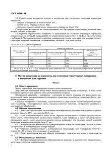 Методы испытаний на воспламеняемость