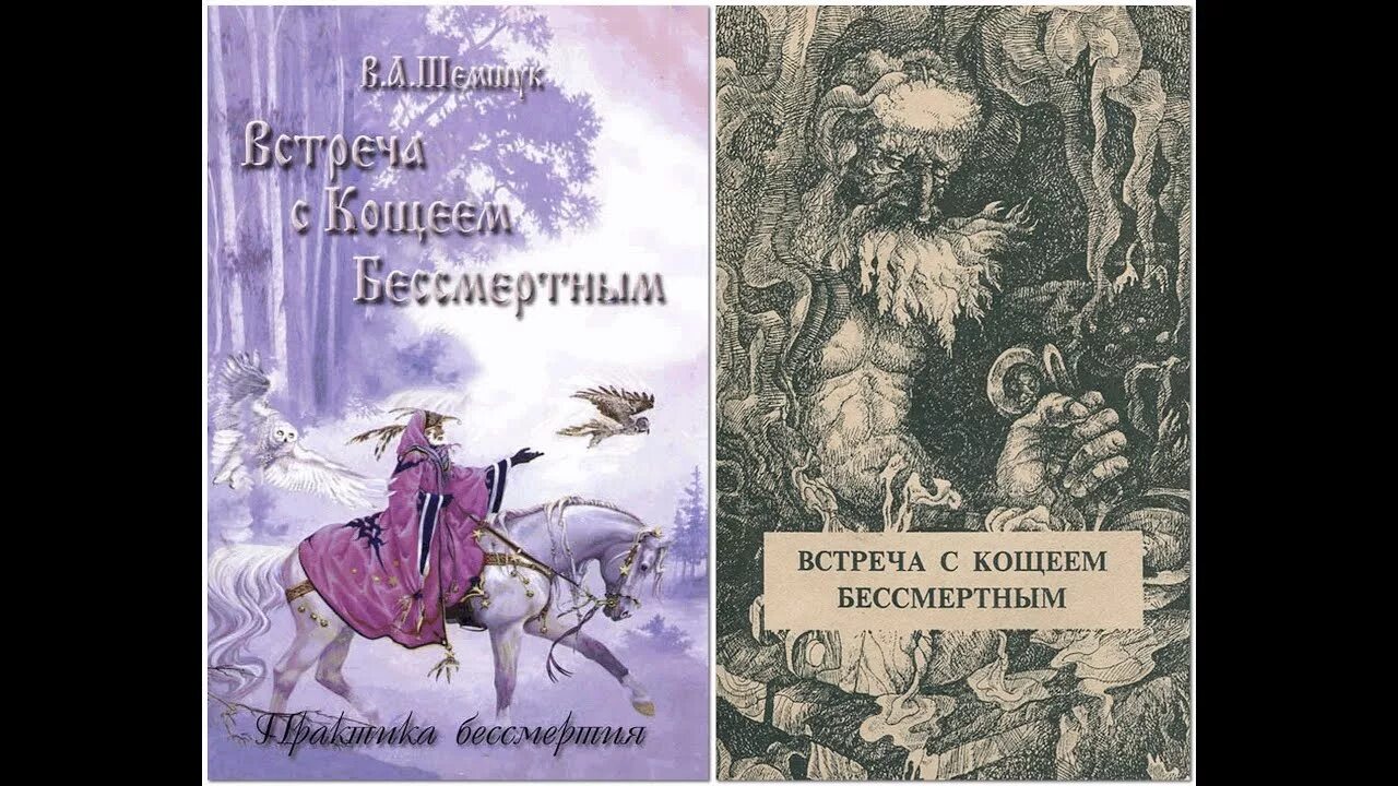 Кощей бессмертный. Мансуров кащей трилогия. Мансуров кащей трилогия. Кощей бессмертный книга. Аудиокнига кощей бессмертный.