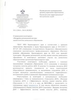 Мониторинг письма