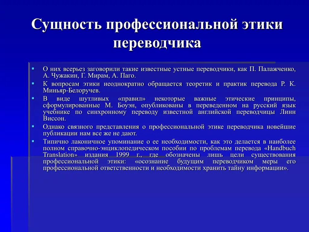 Этический субъект. Сущность профессиональной этики. Сущность профессиональной этики Переводчика. Сущность профессиональной морали. Компоненты профессиональной этики.