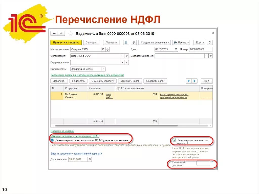 Перечисление НДФЛ. Перечислен НДФЛ. Физические лицо перечисление. Как перечислять НДФЛ.