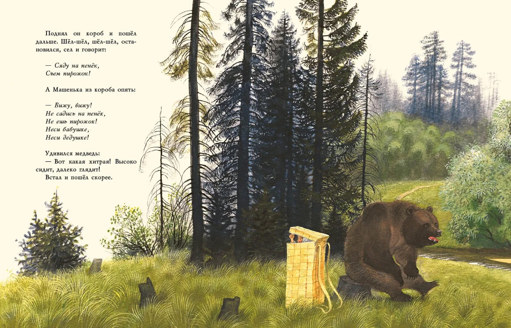 Маша и медведь Устинов. Иллюстрации к сказке Маша и медведь Васнецова. Иллюстрации к сказке Маша и медведь Устинова. Подъезжая к лесу увидел он