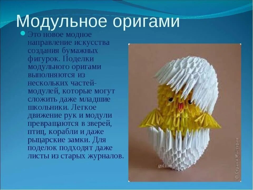 Нескольких модулей которые в. Модульное оригами. поделки из модулей. модульное оригами из бумаги. модульное оригами для начинающих.