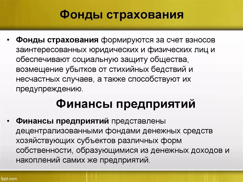 Деятельность фондов направлена на. Страховой фонд. Страховых фондов. Фонды страховых организаций. Страховой фонд государства это.