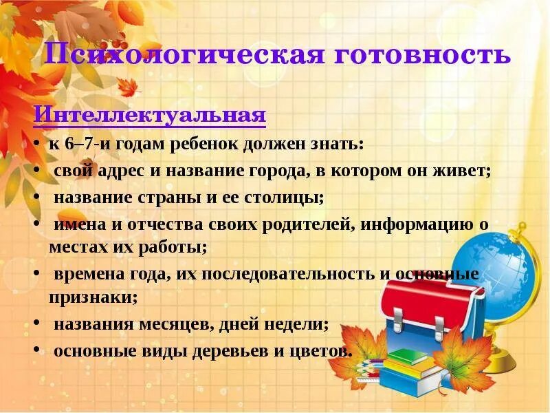 Что должны знать родители будущего первоклассника. Требования к будущим первоклассникам. что должен знать и уметь будущий первоклассник. требования к будущему первокласснику. для родителей будущих первоклассников.