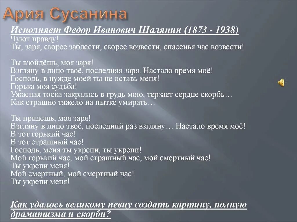 Характер арии. Ария Ивана Сусанина ты взойдешь моя Заря. Ария Сусанина из оперы.