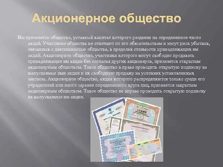 Акционерное общество капитал актив. Акционерное общество форма организации капитал общества. Уставный капитал акционерного общества. Акционерным обществом признается. Акционерное общество как несут риск убытков.