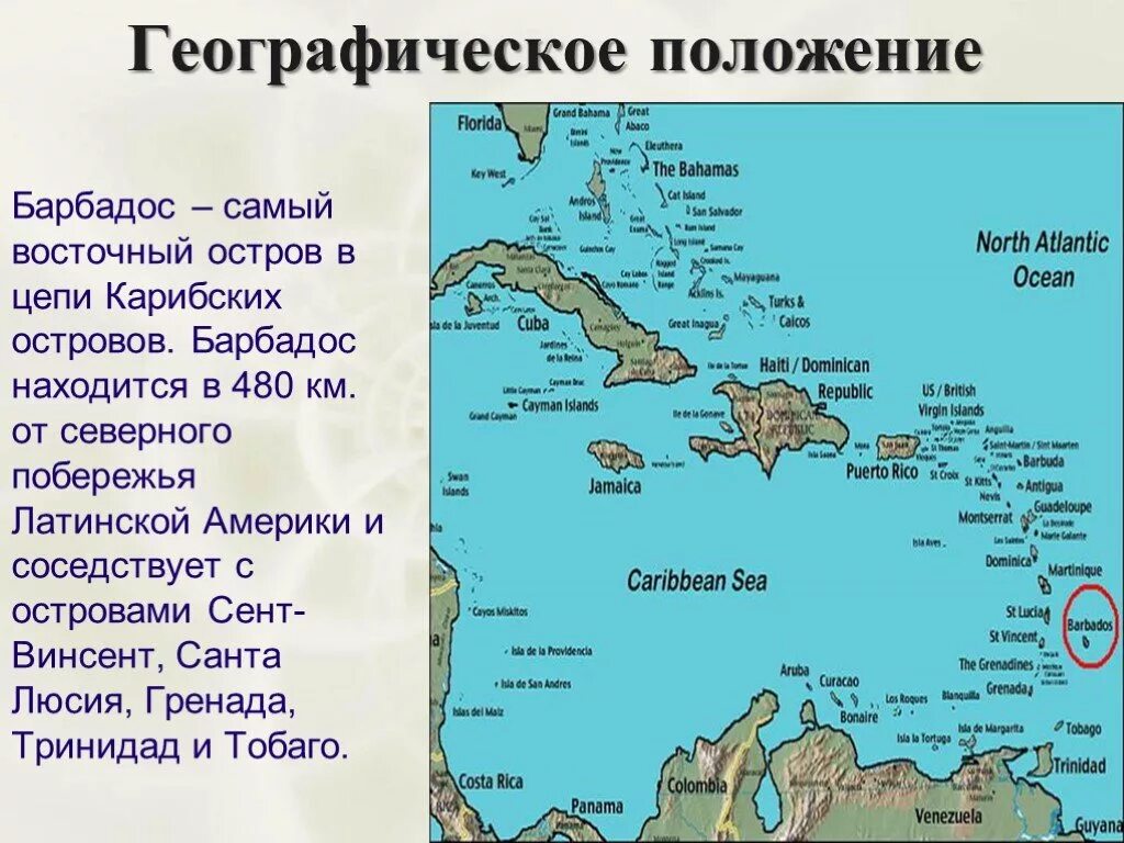 Барбадос географическое положение. Барбадос остров на карте. Барбадосские острова карта. Барбадос где это находится карта.