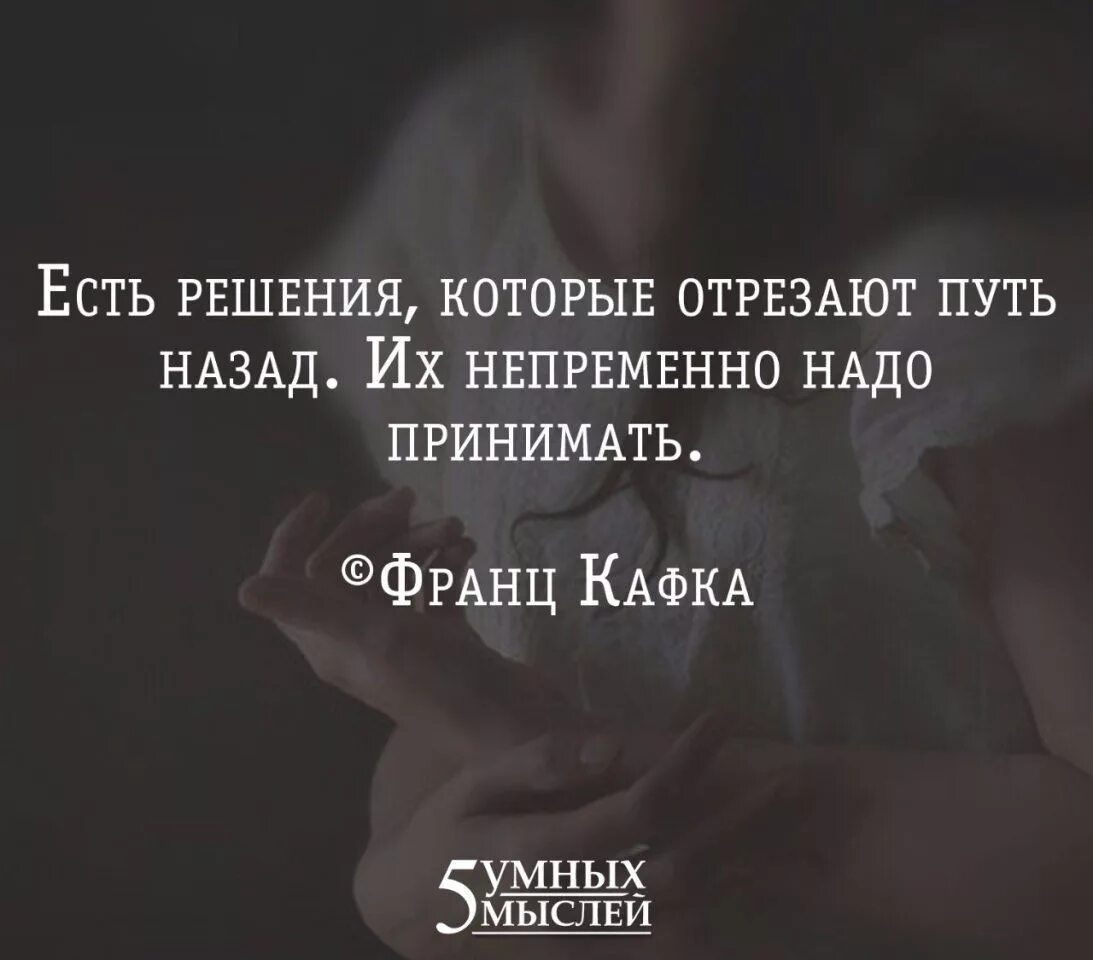 Принимать цитаты. Афоризмы про решения. цитаты про решение. 5 умных мыслей цитаты. афоризмы о принятии решений.