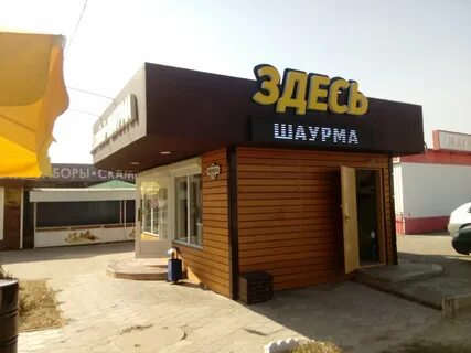 Шаурма здесь ул ленина 71а хутор трудобеликовский
