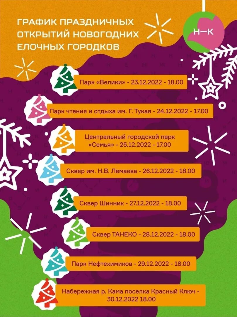 Расписание открытия новогодних елок в Красноярске 2020-2021: будут ли торжествен