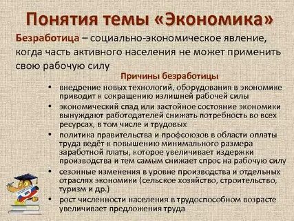 Понятия темы экономика