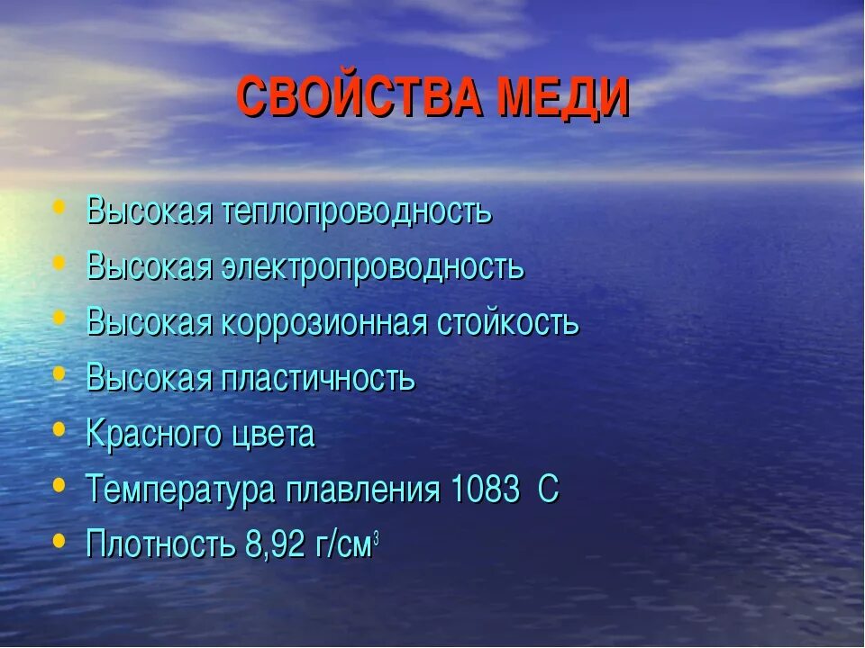 Природное свойство 8. Свойства меди. Характеристика меди. Медь свойства и применение. Физические свойства меди.