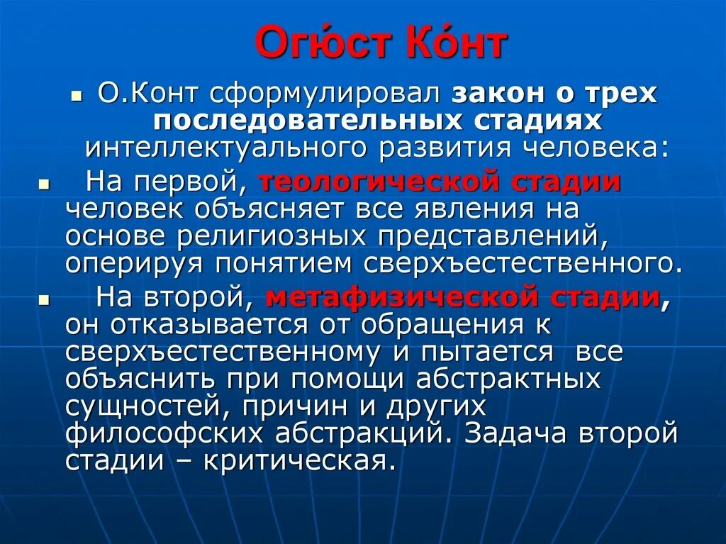 Закон трех стадий конта. Огюст конт закон трех стадий. Три стадии Огюста конта. Огюст конт 3 стадии развития.